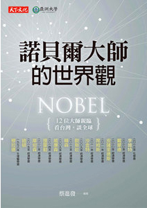 The World Views of Nobel Laureates