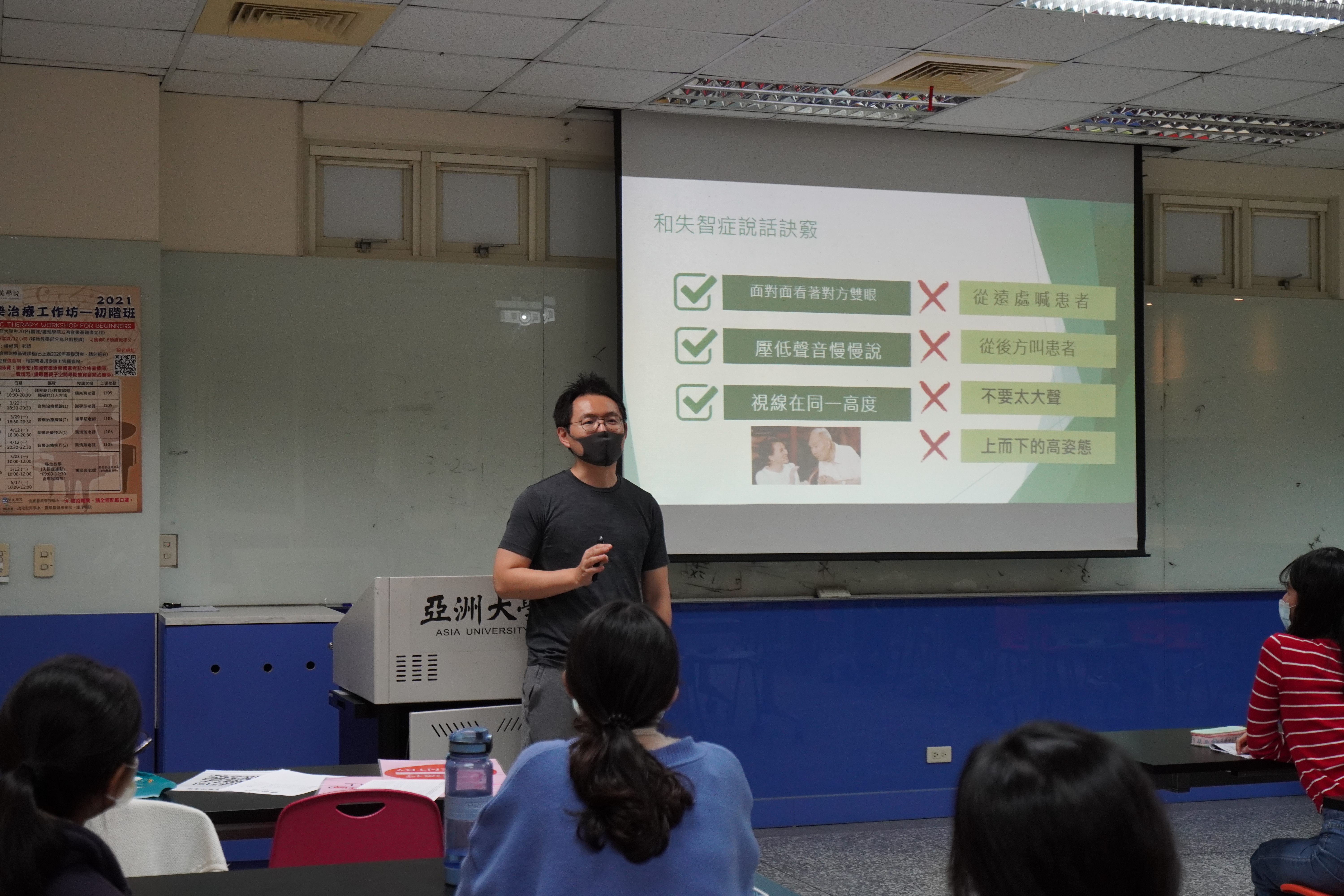 亞大健管系楊尚育老師,教導學生正確與失智症者說話訣竅。