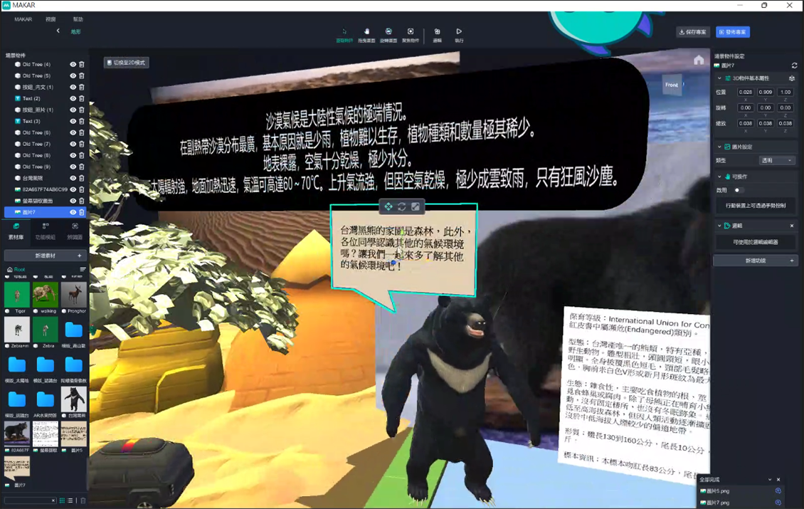 「台灣黑熊20分鐘世界旅行」AR教材內容,入圍「國家文化記憶庫特別獎」