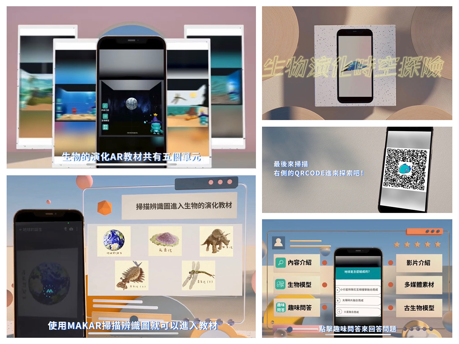 「生物演化時空探險」AR教材內容,入圍「XR實境教育創意大賞主獎項」