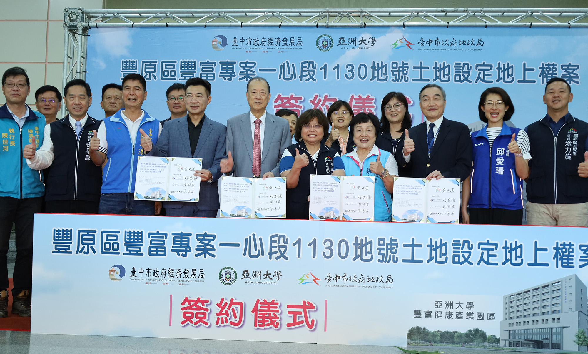 Deputy Mayor Guo-Rong Huang of Taichung City Government (3rd from the right), Chairman Chang-Hai Tsai of Asia University (6th from the right), along with officials and representatives in attendance at the signing ceremony of the "Fengfu Project," pose for a photo.