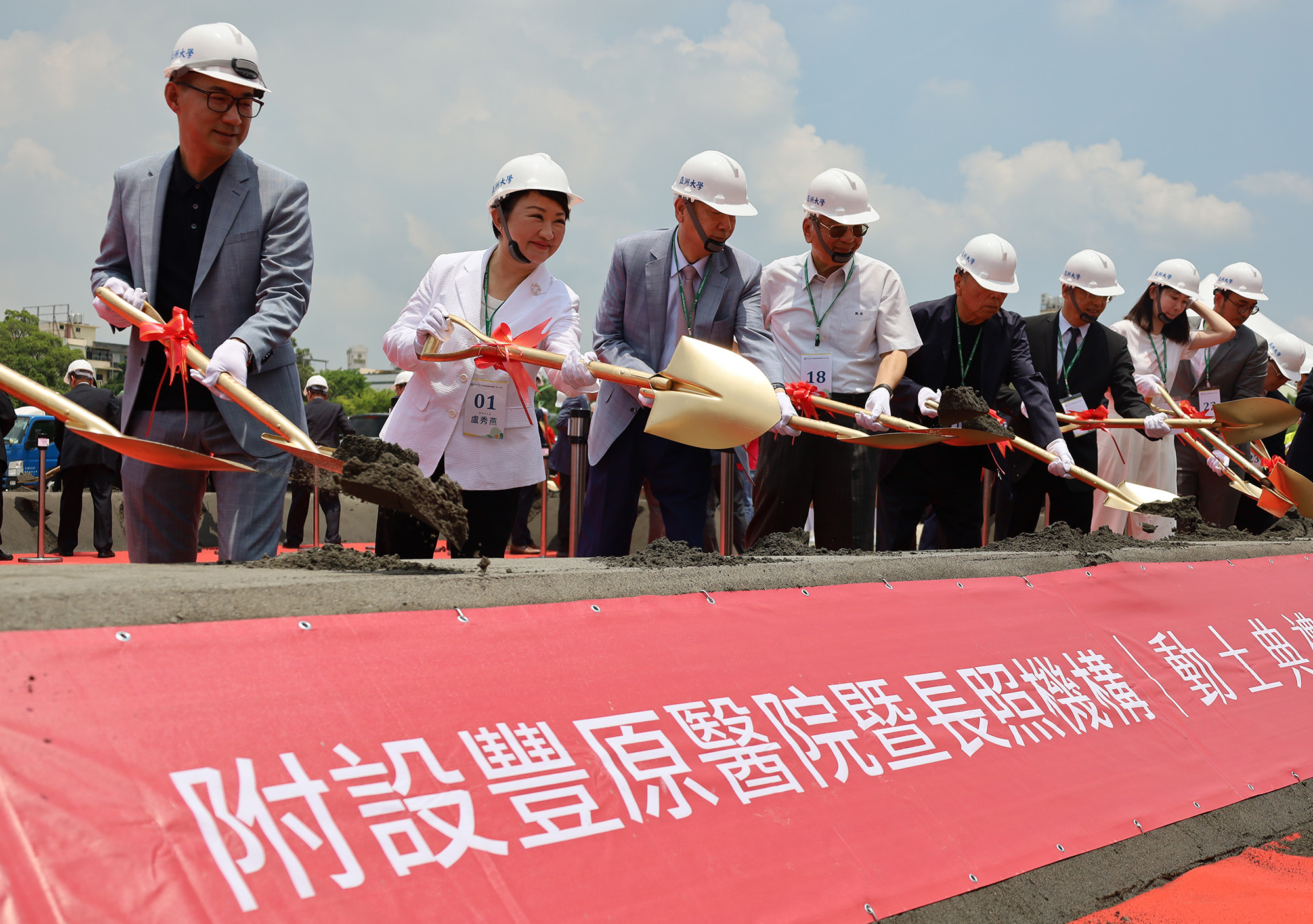 The groundbreaking ceremony of the "Asia University Fengfu Health Park," showing Chang-Hai Tsai, the founder of Asia University (right 3), Mayor Hsiu-Yen Lu of Taichung City (right 2), and Deputy Speaker of the Legislative Yuan Chi-Chen Chiang (right 1)