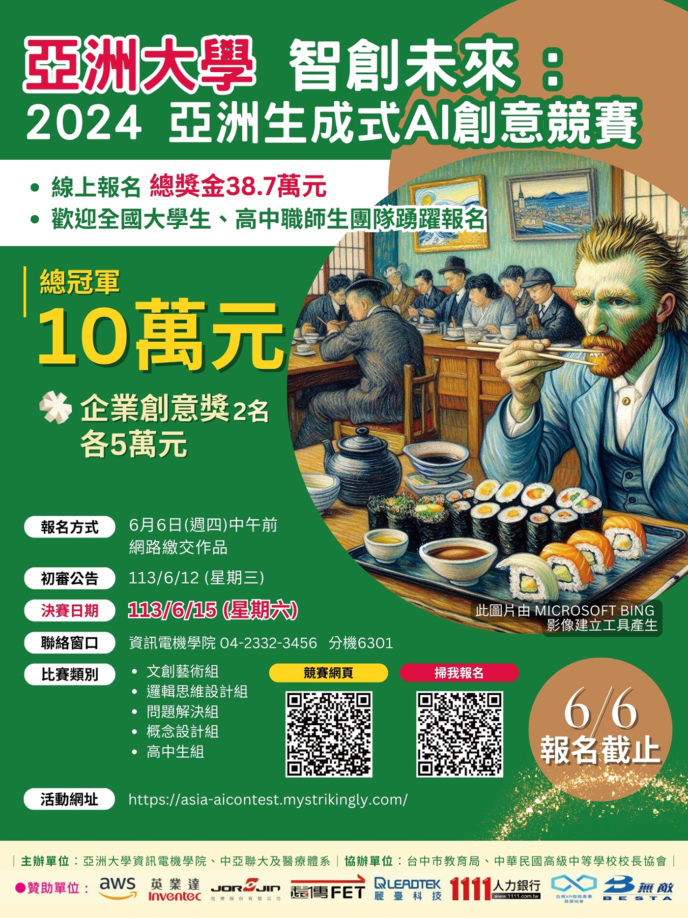 Asia University hosting the "Intelligence Creates the Future: 2024 Asian Generative AI Creativity Competition.," offering a total prize pool of 387,000 NT dollars, with the top prize reaching 100,000 NT dollars. Students and teacher teams from universities and vocational high schools nationwide are warmly welcomed to participate