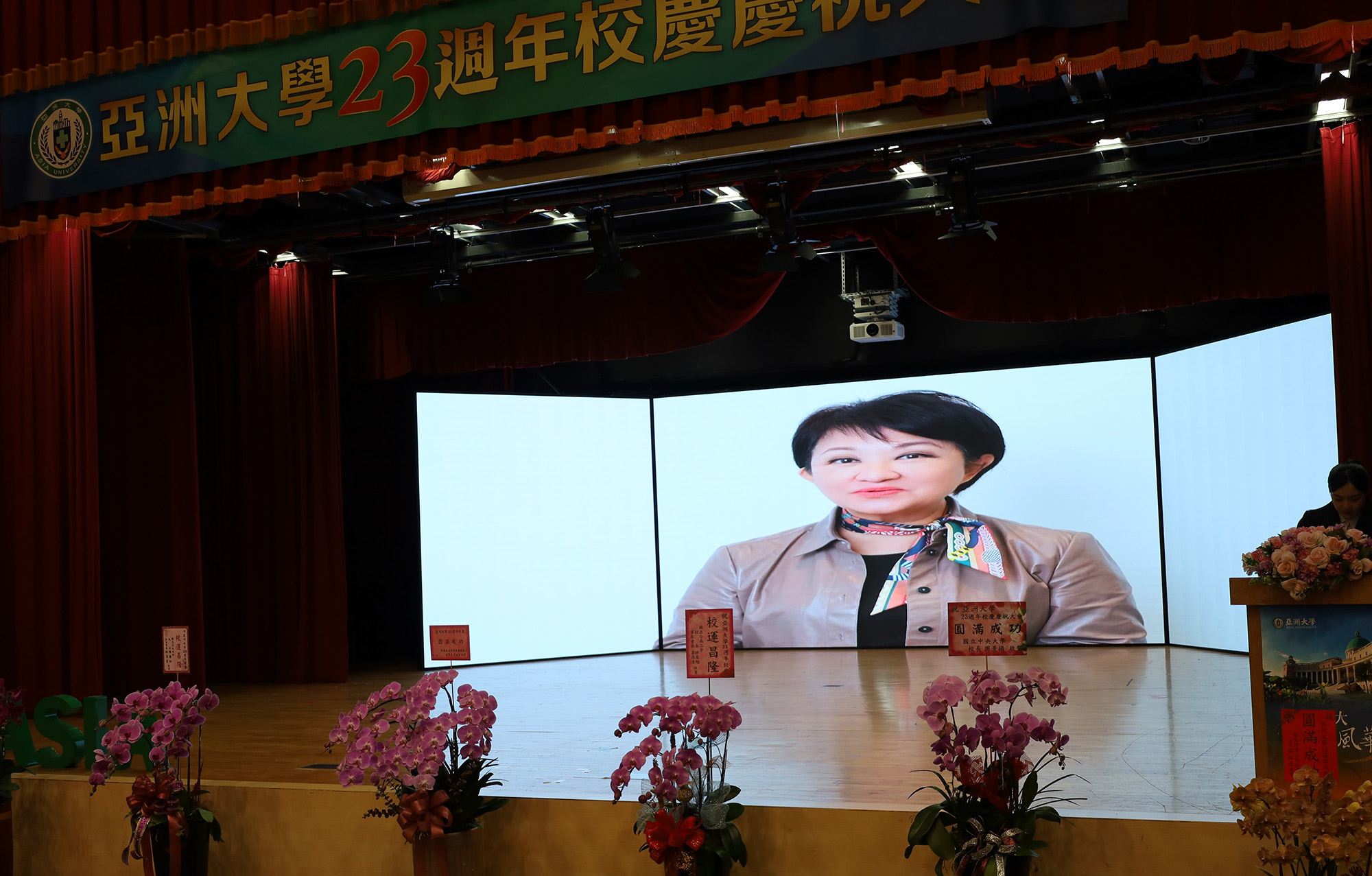 Mayor of Taichung City Shiow-Yen Lu extended her greetings to Asia University through video, wishing them a "Happy Birthday!"
