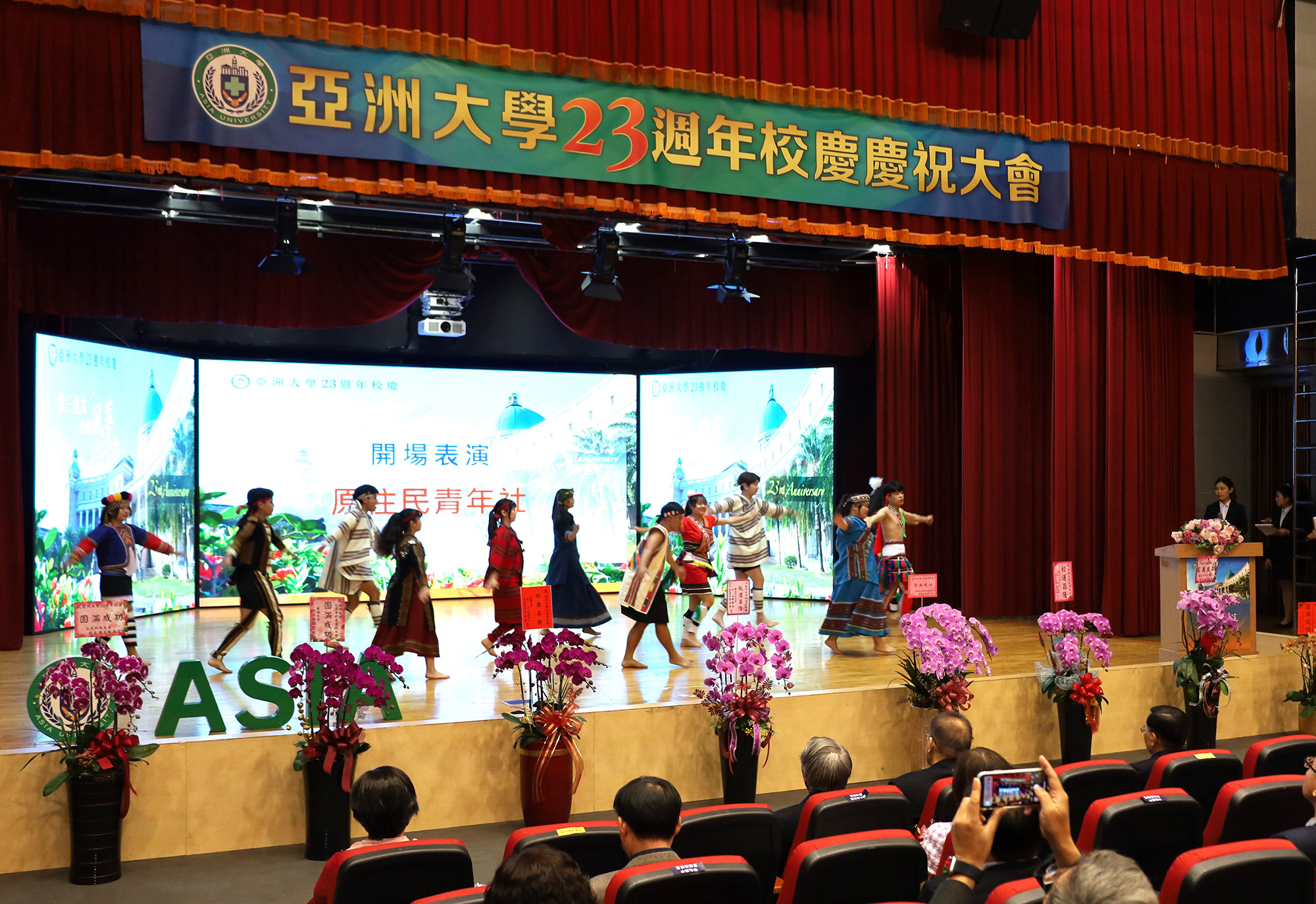 Asia University's Indigenous Dance Club kicked off the 23rd anniversary celebration