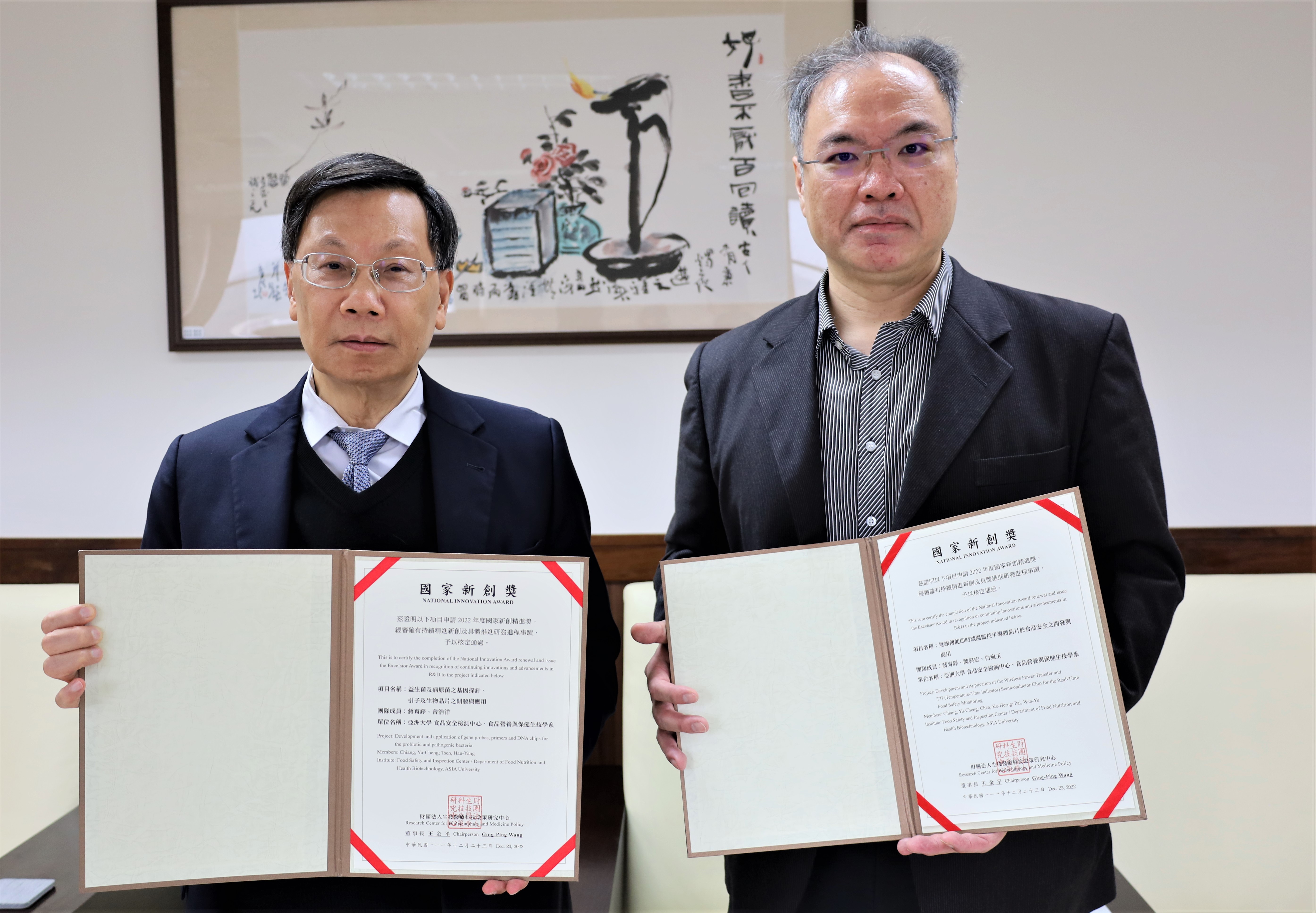 Over the course of 5 years, Asia University has garnered a total of 16 "National Innovation Awards" and "Excelsior Award." The photo features Asia University President Jeffrey J.P. Tsai (left) alongside Yu-Cheng Chiang, Director of Asia University's Food Safety and Inspection Center